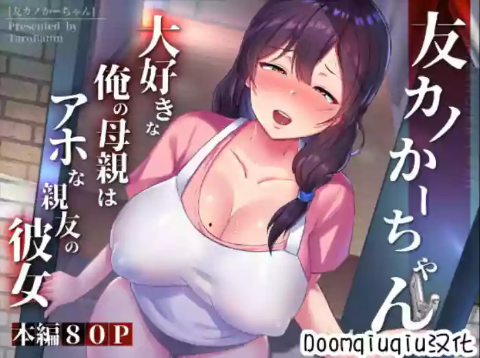 TomoKano Kaa-chan hentai