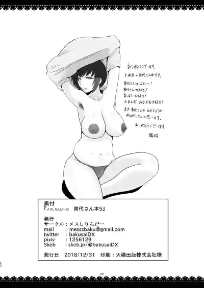 Messzylinder Vol.13san #5 hentai