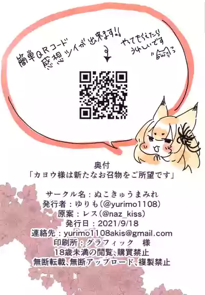 Kayou-sama wa Arata na Omeshimono o Oshomou desu hentai