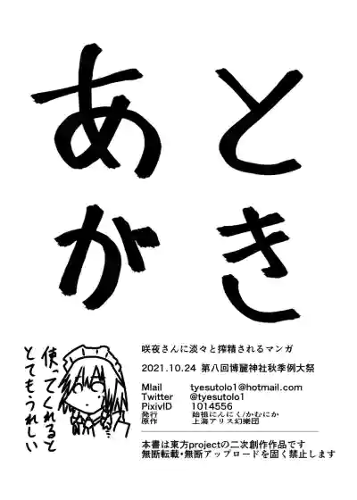 Sakuya-san ni Tantan to Sakusei Sareru Manga hentai