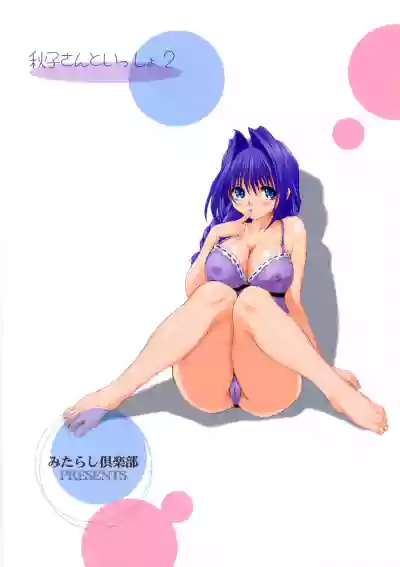 Akiko-san to Issho 2 hentai