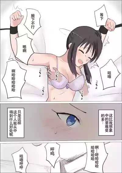 Bitch girl vs Kusuguri hentai