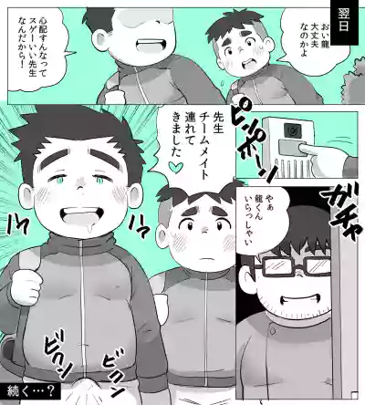 obeccho - 短編漫画「施術にようこそ！1」 hentai