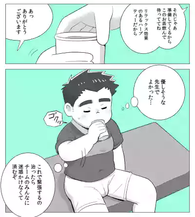 obeccho - 短編漫画「施術にようこそ！1」 hentai