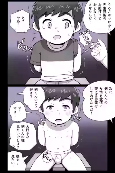 obeccho - 短編漫画「施術にようこそ！4」 hentai
