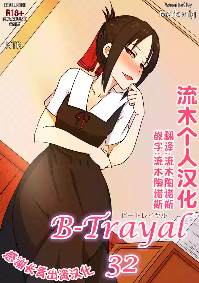 B-Trayal 32 + Extras hentai