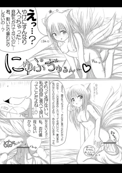 妖狐の娘がおじゃまします（後日談付き）- hentai