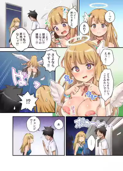 Deliheal Yondara Techigai de Dougan Kyonyuu de Muku na Tenshi-chan ga Yattekita node, Tokoton Oide Shishi Tatta w hentai