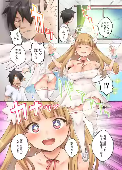 Deliheal Yondara Techigai de Dougan Kyonyuu de Muku na Tenshi-chan ga Yattekita node, Tokoton Oide Shishi Tatta w hentai