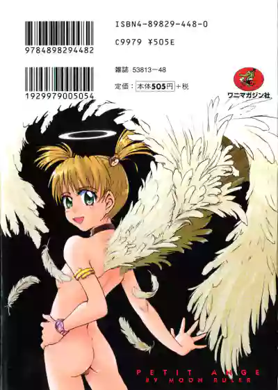 Omasena Petite Ange 1 hentai