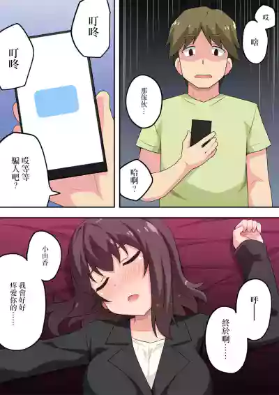 Sokuyoi Kanojyou ha Nerawareteita | 一杯就倒的女朋友被盯上了 hentai