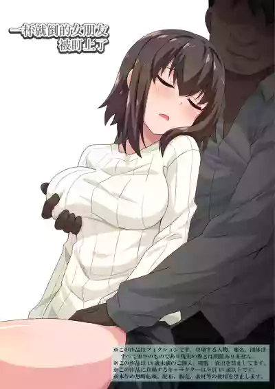 Sokuyoi Kanojyou ha Nerawareteita | 一杯就倒的女朋友被盯上了 hentai