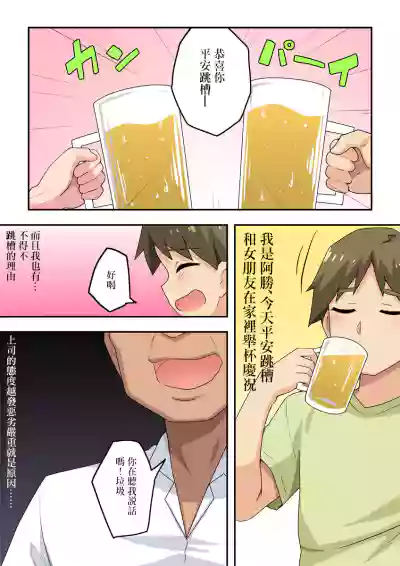 Sokuyoi Kanojyou ha Nerawareteita | 一杯就倒的女朋友被盯上了 hentai