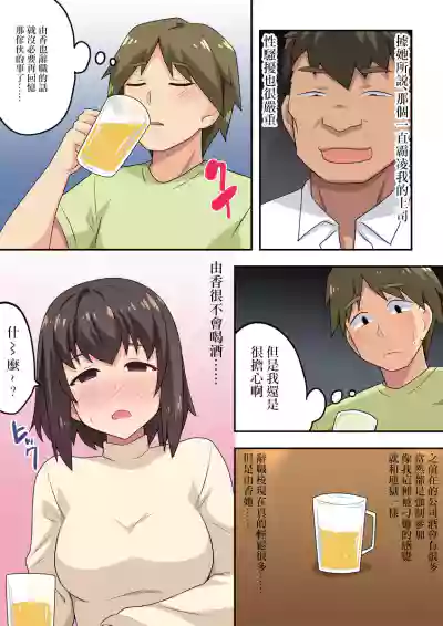 Sokuyoi Kanojyou ha Nerawareteita | 一杯就倒的女朋友被盯上了 hentai
