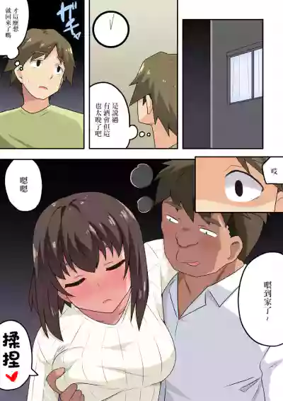 Sokuyoi Kanojyou ha Nerawareteita | 一杯就倒的女朋友被盯上了 hentai