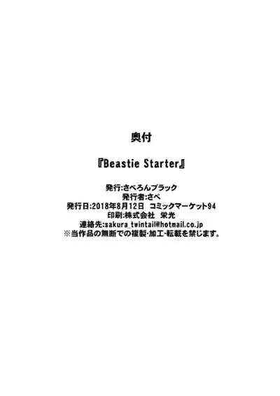 Beastie Starter hentai