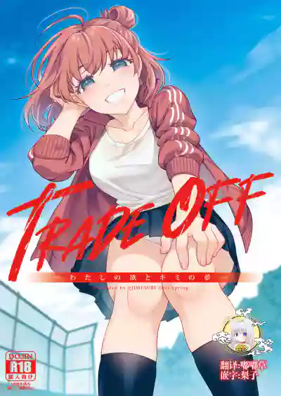 TRADE OFF hentai