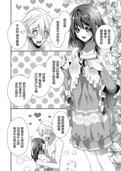 Skirt no Naka wa Kedamono deshita. Ch. 21 hentai