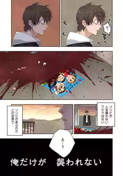 Zombie no Afureta Sekai de Ore dake ga Osowarenai_01～07 hentai