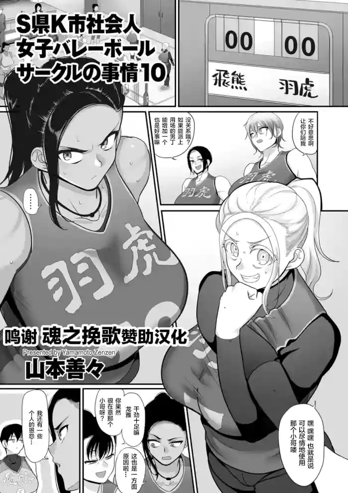 Sshi Shakaijin Joshi Volleyball Circle no Jijou Ch. 10 hentai