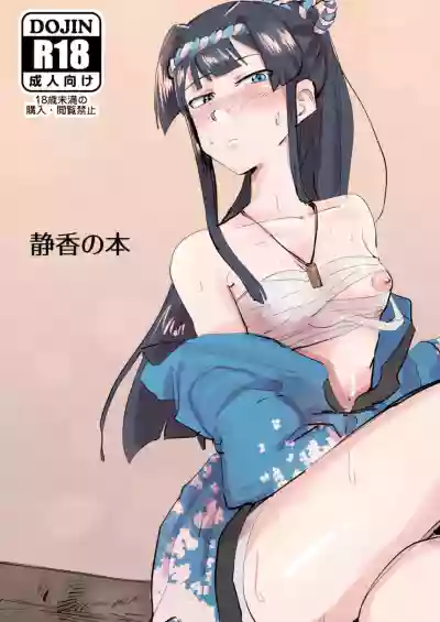 静香のほん hentai