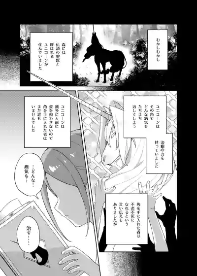 Shoujo wa Unicorn no Tsuno ga Hoshii hentai