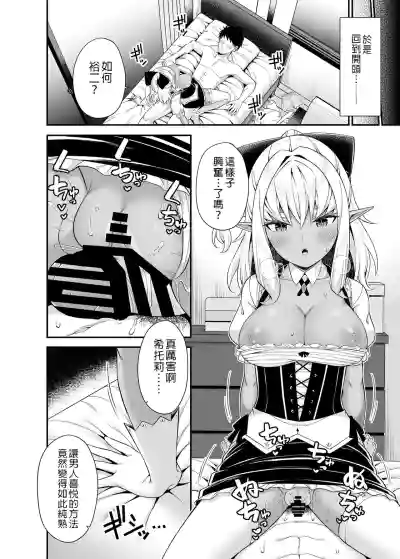 Isekai Maid to 1R no Aruji | 異世界女僕與只有單套房的主人 hentai