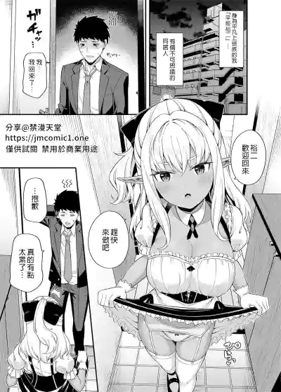 Isekai Maid to 1R no Aruji | 異世界女僕與只有單套房的主人 hentai