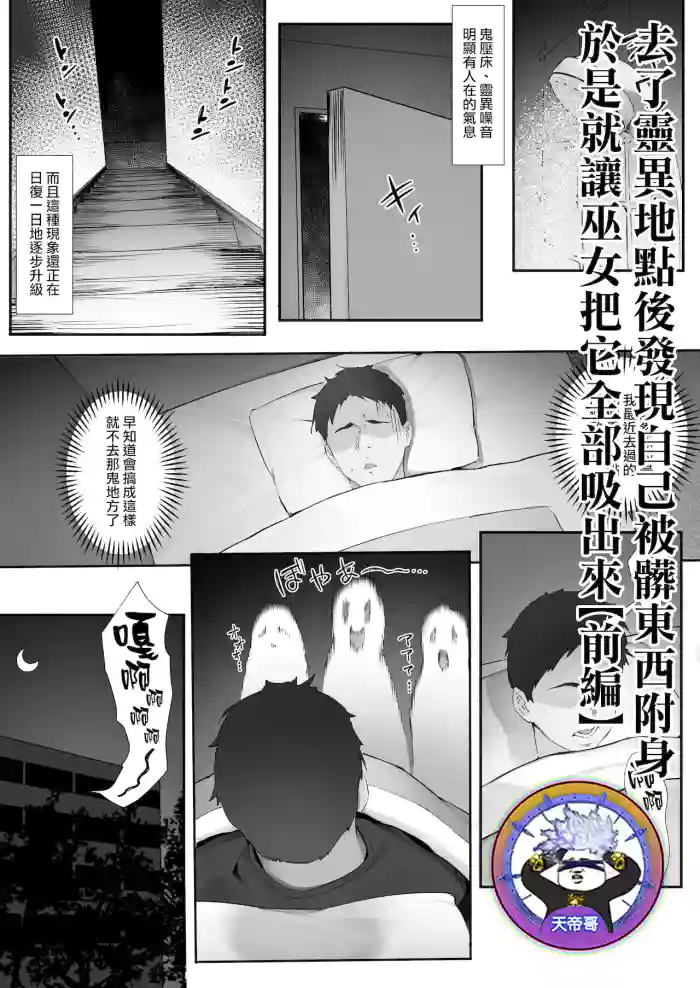 shinrei supotto ni ittara yabbai no ga tsuitanode nekosogi suidashite morau| 去了靈異地點後發現自己被髒東西附身於是就讓巫女把它全部吸出來【前編】 hentai