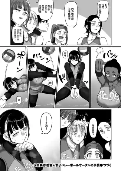 Sshi Shakaijin Joshi Volleyball Circle no Jijou Ch. 11 hentai