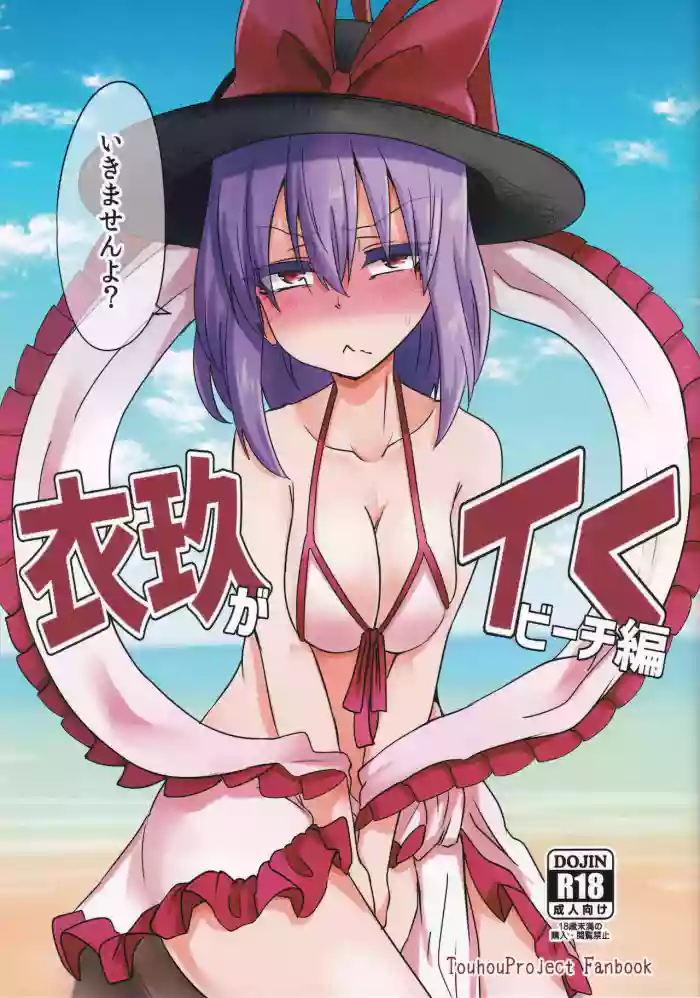 Iku ga Iku Beach Hen hentai