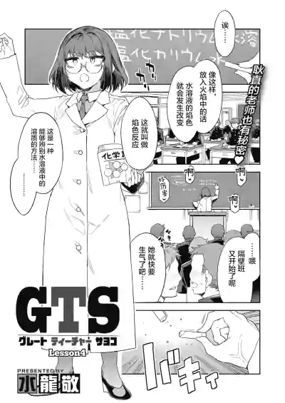 GTS Great Teacher Sayoko Lesson 4 hentai