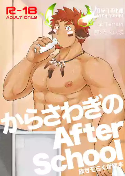 Kara Sawagi no After School hentai