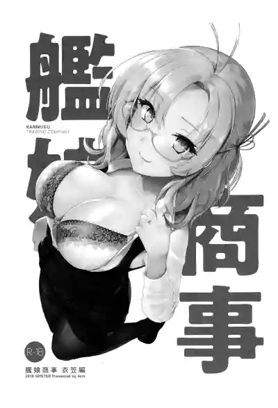 Kanmusu Shouji Kinugasa Hen | Kanmusu Trading Company Kinugasa Edition hentai