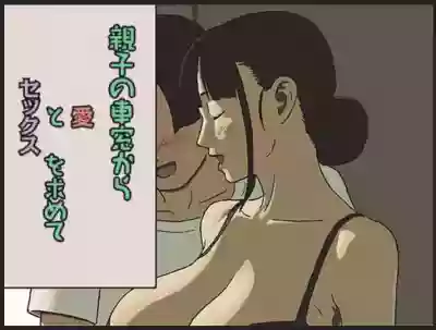 Share 4 Oyako no Shasou kara Ai to Sex o Motomete hentai