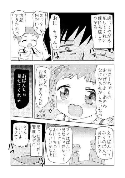 くまさんぱんつとロリコンお兄ちゃん hentai