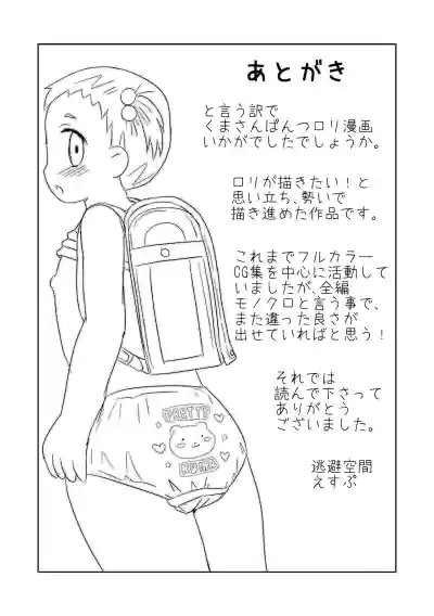 くまさんぱんつとロリコンお兄ちゃん hentai