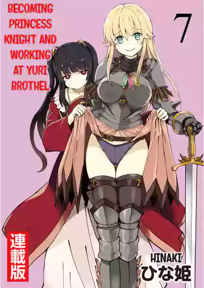 Kukkorose no Himekishi to nari, Yuri Shoukan de Hataraku koto ni Narimashita. 7 | Becoming Princess Knight and Working at Yuri Brothel 7 hentai