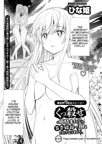 Kukkorose no Himekishi to nari, Yuri Shoukan de Hataraku koto ni Narimashita. 7 | Becoming Princess Knight and Working at Yuri Brothel 7 hentai