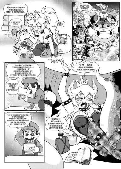 Bowsette Saga Vol.1【基德漢化組】 hentai