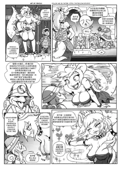 Bowsette Saga Vol.1【基德漢化組】 hentai