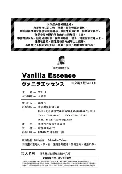 Vanilla Essence | 甜美香濃的香草精華 hentai