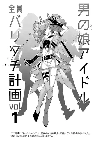 Otokonoko Idol Zenin Baritachi Keikaku vol 1 hentai