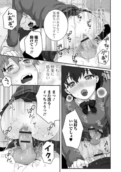Gekkan Web Otoko no Ko-llection! S Vol. 67 hentai
