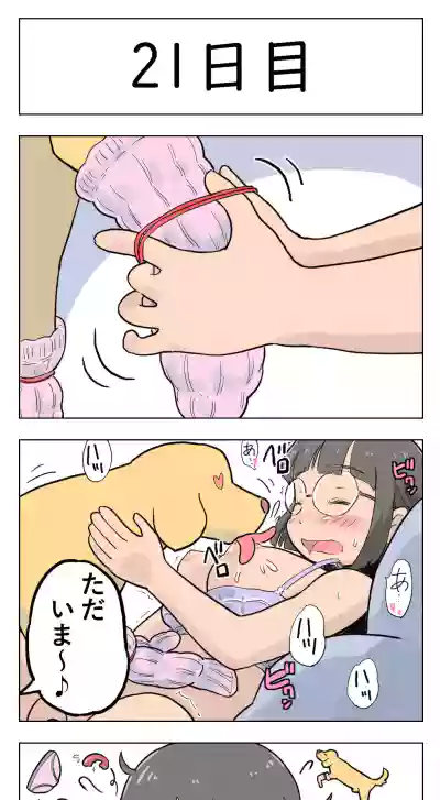 〇日後に愛犬とセックスする地味巨乳メガネちゃん hentai