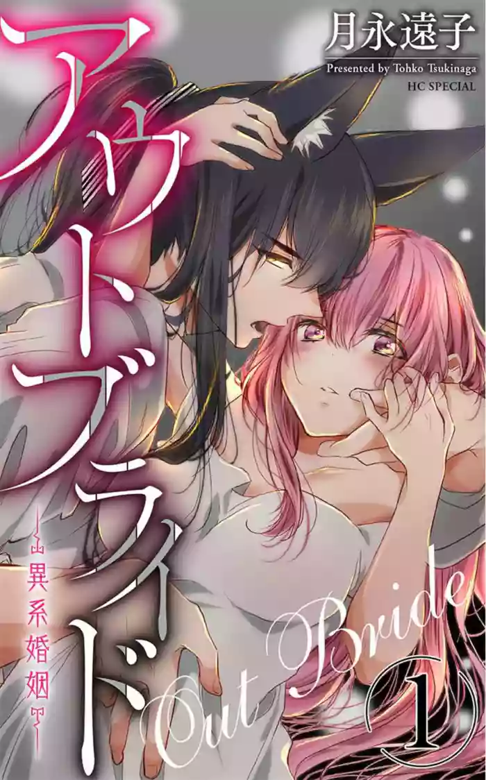 out bride —异族婚姻— 05-07 hentai