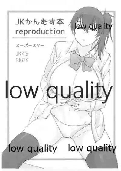 JKかんむす本 reproduction hentai