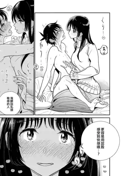 Anata ga Amaku Nedaru made Ch. 19 | 在你嬌聲求我之前 第19話 hentai