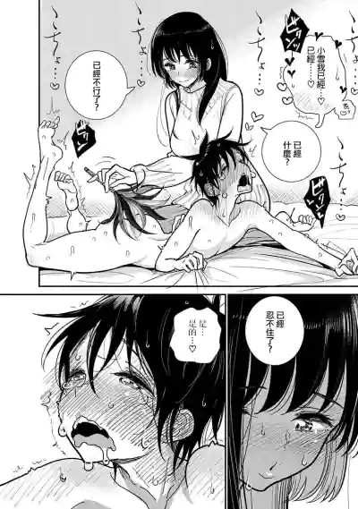 Anata ga Amaku Nedaru made Ch. 19 | 在你嬌聲求我之前 第19話 hentai