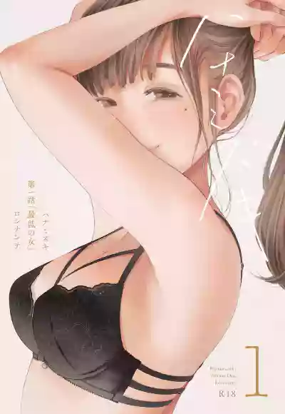 Hanamizuki Vol.1 hentai
